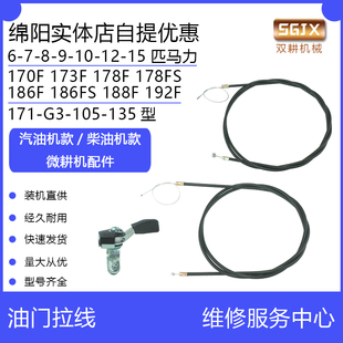 汽油柴油机微耕机配件7 12马力170F173F178F186F188油门拉线