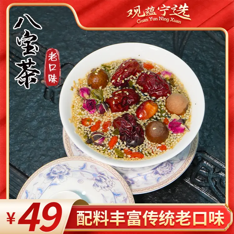 【宁夏特产八宝茶】枸杞盖碗八宝茶三炮台纯手工生活茶750克