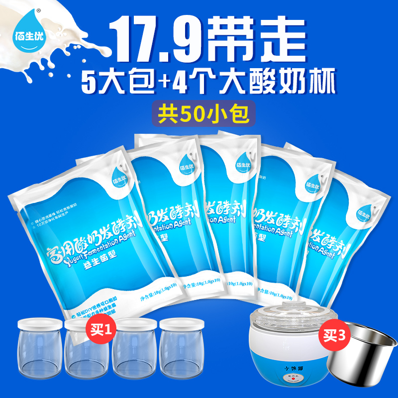 ËÍ4±50С°ü°ÛÉúÓÅ×ÔÖÆËáÄÌ·¢½Í¾ú·ÛÈéËá¾úÒæÉú¾úËáÄ̾ú·¢½Í¼Á
