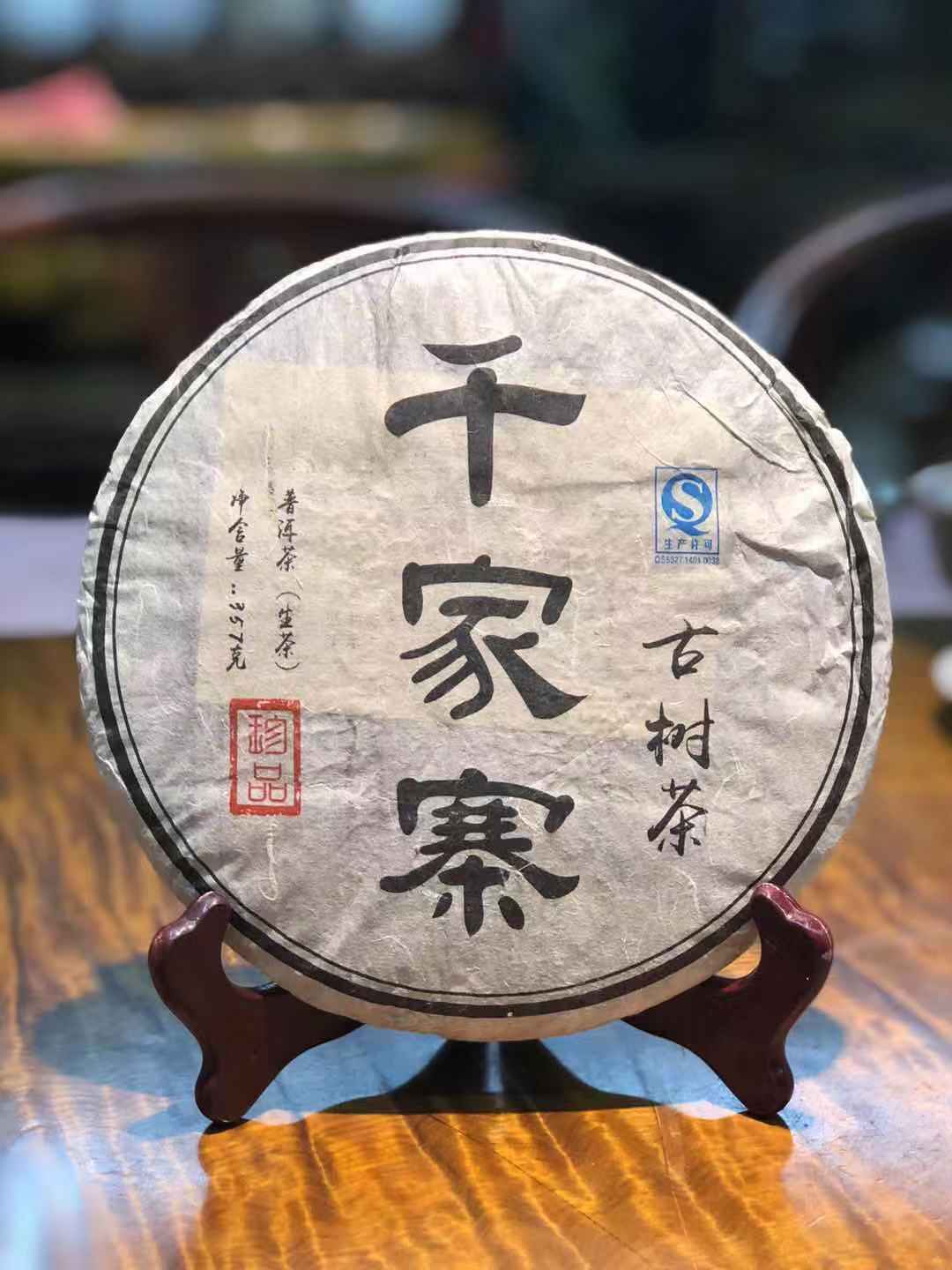 古树纯料特价清仓