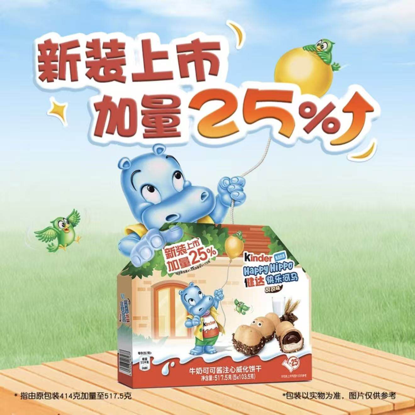 健达快乐河马牛奶可可酱注心饼干