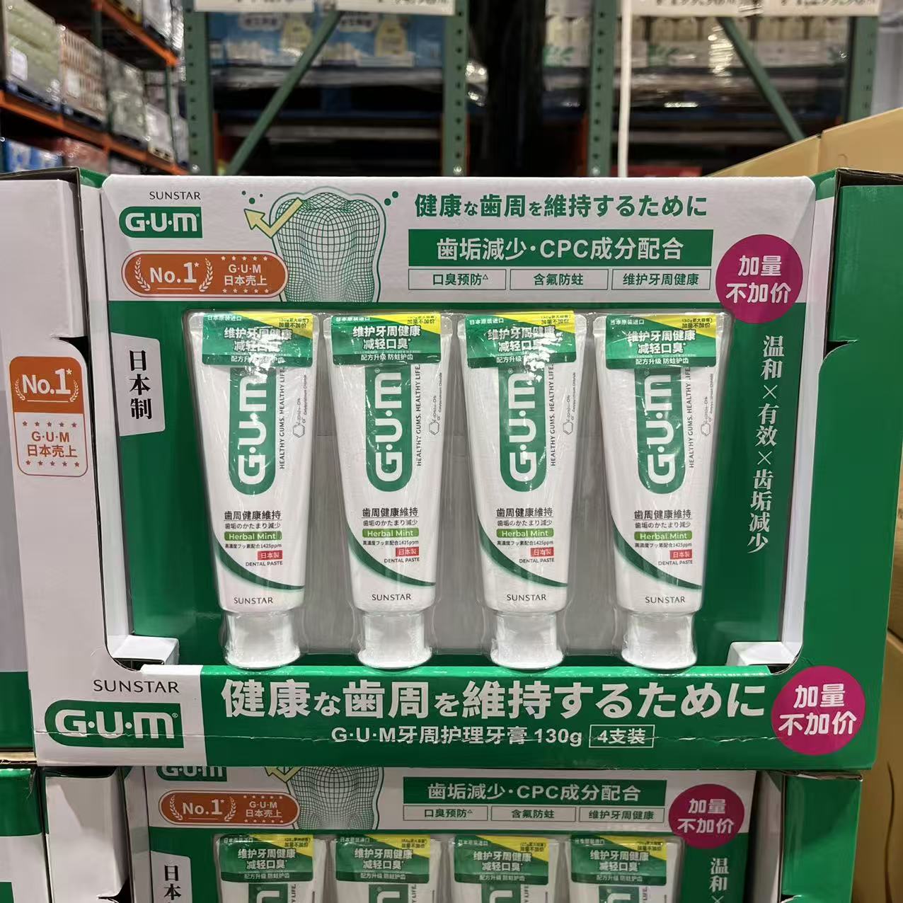 开市客GUM牙周护理牙膏130g