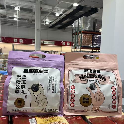 开市客代购 老金磨方经典黑芝麻丸九制芝麻丸球576g 无糖轻脂576g - 封面
