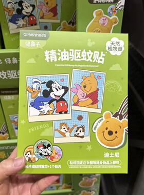 会员甄选 绿鼻子精油驱蚊贴96片天然植物源萌趣徽章设计易撕易贴