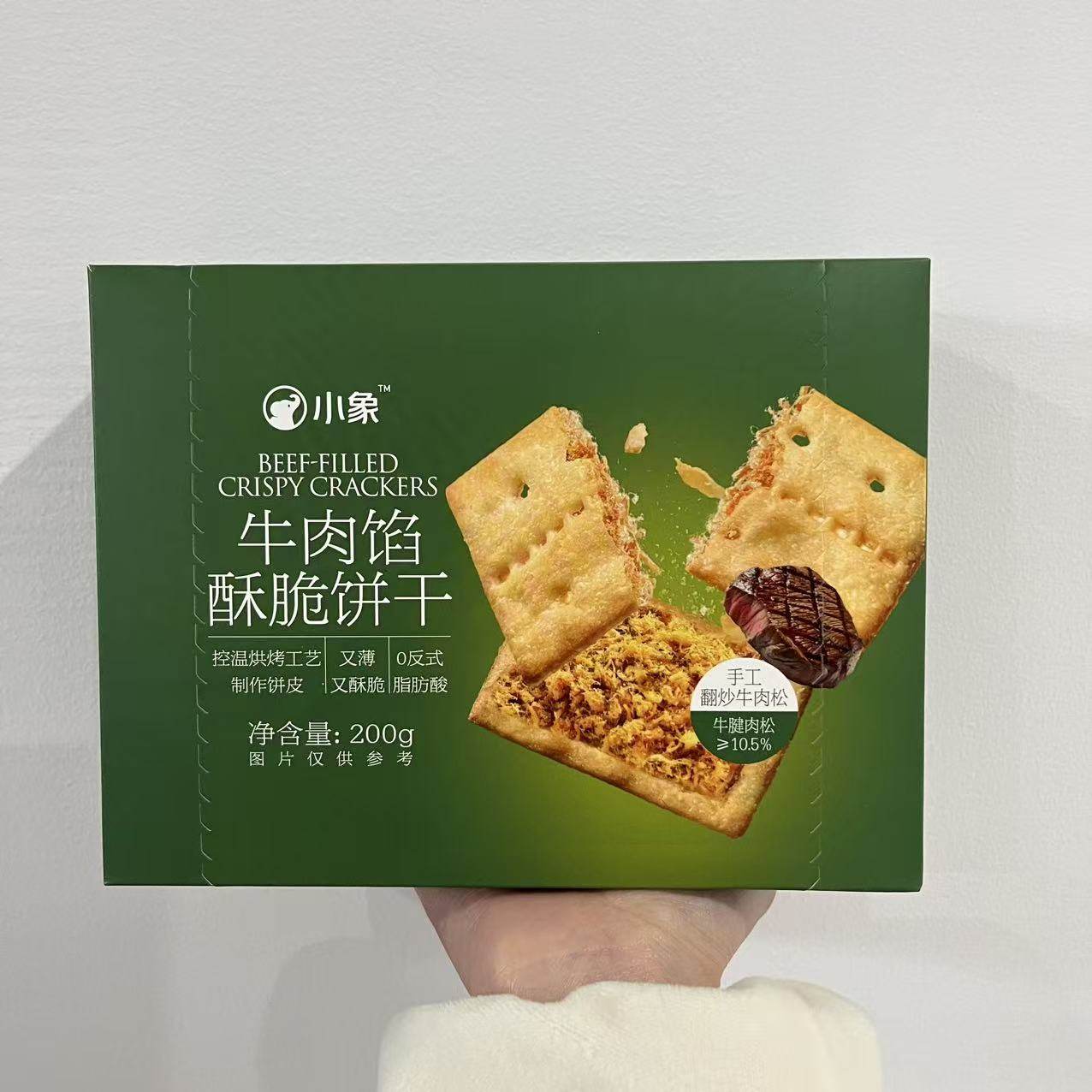 小象代购 小象牛肉馅酥脆饼干200g薄脆鲜香独立包装轻巧便携