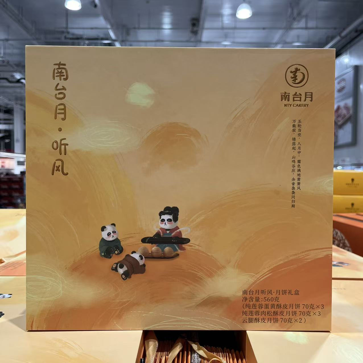 南台月听风月饼礼盒酥皮月饼