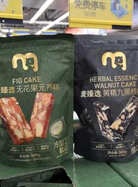 黄精九黑核桃糕无花果元养糕软糯