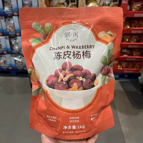 酸甜可口蜜饯陈皮杨梅袋装1kg