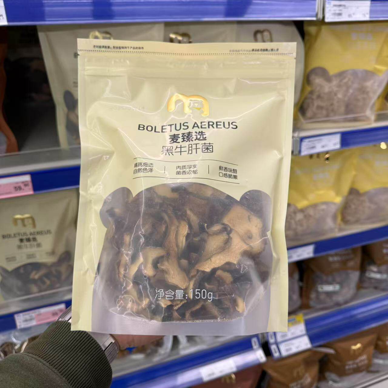 麦德龙代购 麦臻选黑牛肝菌150g菌香浓郁鲜香蒸煮 炖汤 火锅 爆炒