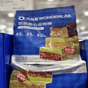 脂肪 0反式 开市客代购 万益蓝WONDERLAB双层脆心谷物棒450g含18支装