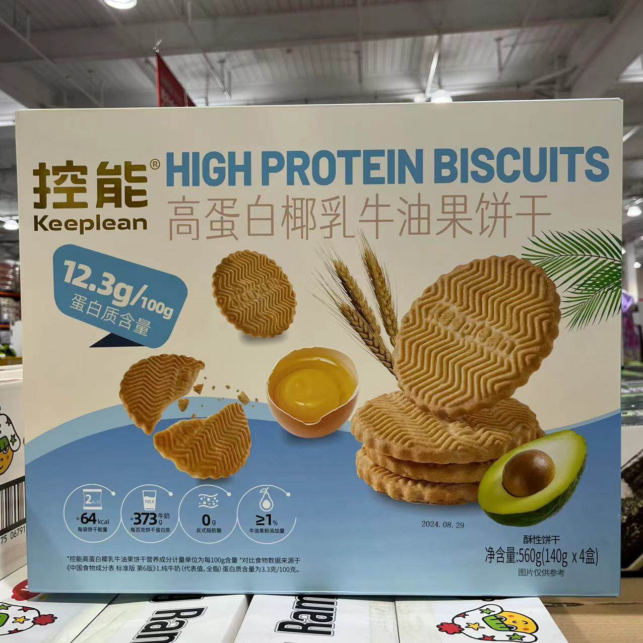 开市客代购 控能高蛋白椰乳牛油果饼干560g好吃无负担 酥脆可口