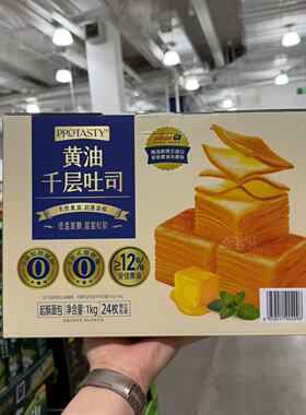 会员甄选 PROTASTY黄油千层吐司1kg添加安佳黄油自然奶香层层松软