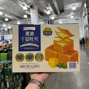 会员甄选 PROTASTY黄油千层吐司1kg添加安佳黄油自然奶香层层松软