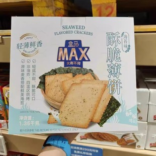 轻薄鲜香 海苔味酥脆薄饼饼干1.35kg盒 麦香酥脆可口 盒马MAX代购