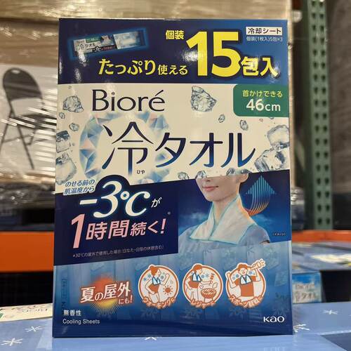 碧柔冷感冰巾15片冰凉舒适便携