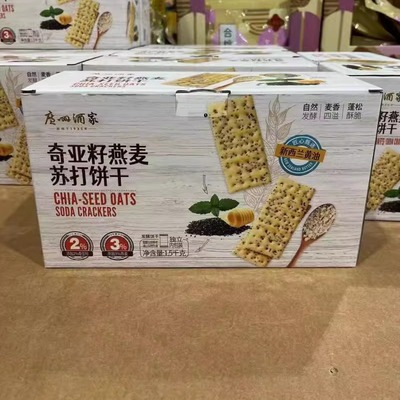 广州酒家奇亚籽燕麦苏打饼干酥脆