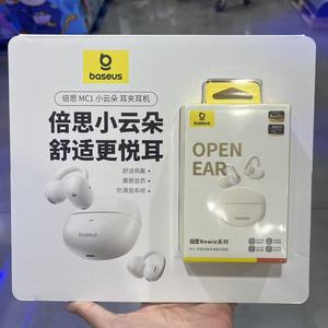 开市客代购 BASEUS倍思MC1小云朵耳夹耳机舒适佩戴震撼音质防漏音