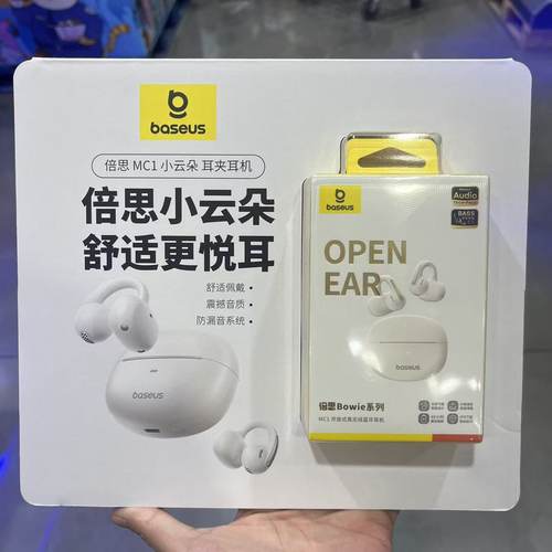 BASEUS倍思MC1小云朵耳夹耳机