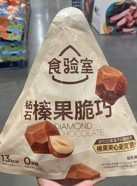开市客代购DIAMOND CRISPY CHOCOLATE食验室钻石榛果脆巧15.4g*13
