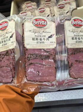 开市客代购 BERETTA帕斯雀牛肉450g精选进口牛肉轻薄随享满口肉香