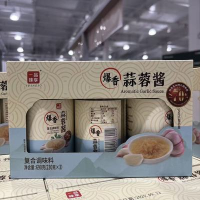 开市客代购 YPWX GARLIC SAUCE 一品味享蒜蓉酱230g瓶装 烧烤海鲜