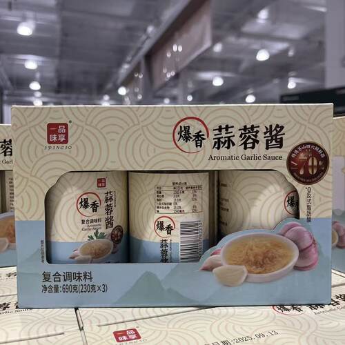 开市客代购 YPWX GARLIC SAUCE 一品味享蒜蓉酱230g瓶装 烧烤海鲜