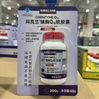 开市客代购 科克兰辅酶Q10软胶囊200粒辅酶Q10两项中国发明专利