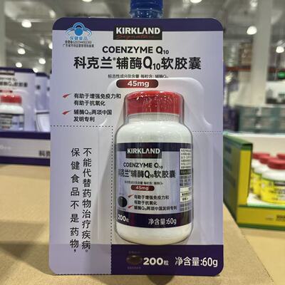 开市客代购 科克兰辅酶Q10软胶囊200粒辅酶Q10两项中国发明专利