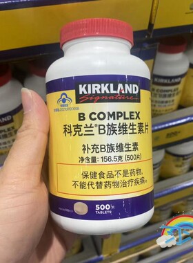 开市客代购加拿大产B COMPLEX KIRKLAND科克兰B族维生素片500片瓶