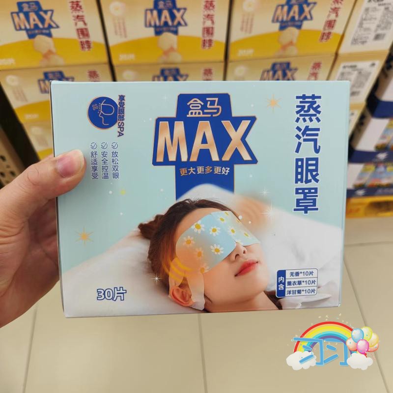 盒马MAX代购 蒸汽眼罩(3种香型)30片 蒸汽围脖 20片 放松舒适享受