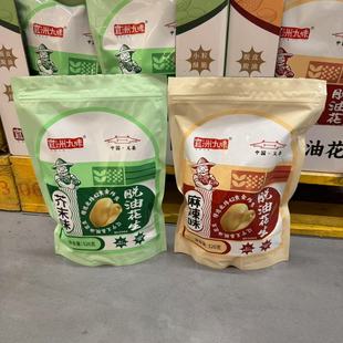 麦德龙代购 宜州九味脱油花生芥末味520g 麻辣味520g香酥美味