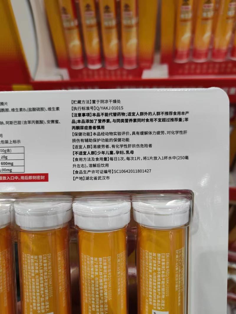 Costco代购 易加能维生素B 永安康健牌易加泡腾片 12片*4入