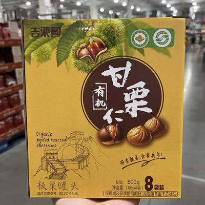 开市客坚果栗源干果有机甘栗仁