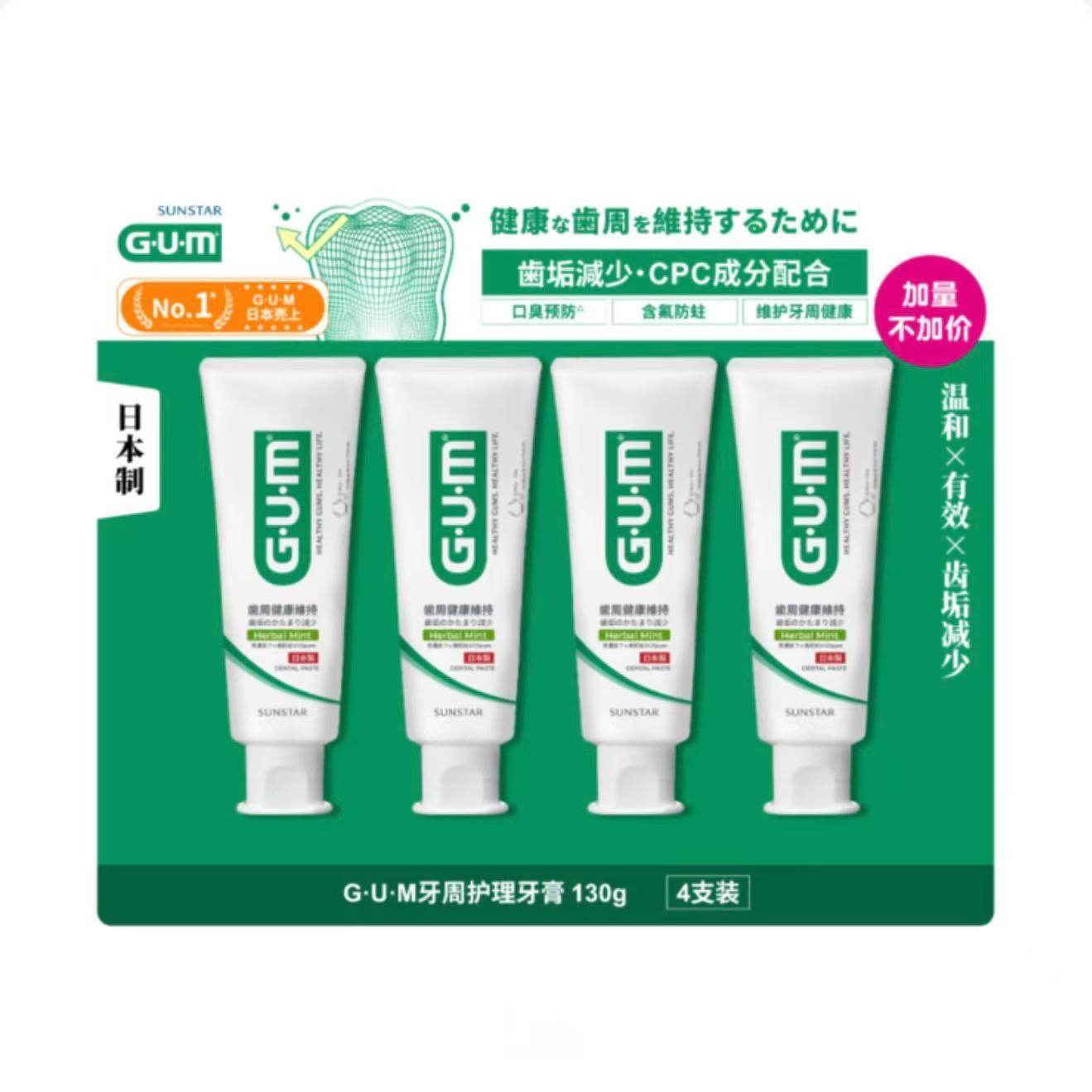 开市客代购 GUM牙周护理牙膏日本深层清洁牙菌斑口腔防蛀牙130g,洗护清洁剂/卫生巾/纸/香薰,牙膏,淘宝优惠券,粉丝福利购,淘宝优惠卷