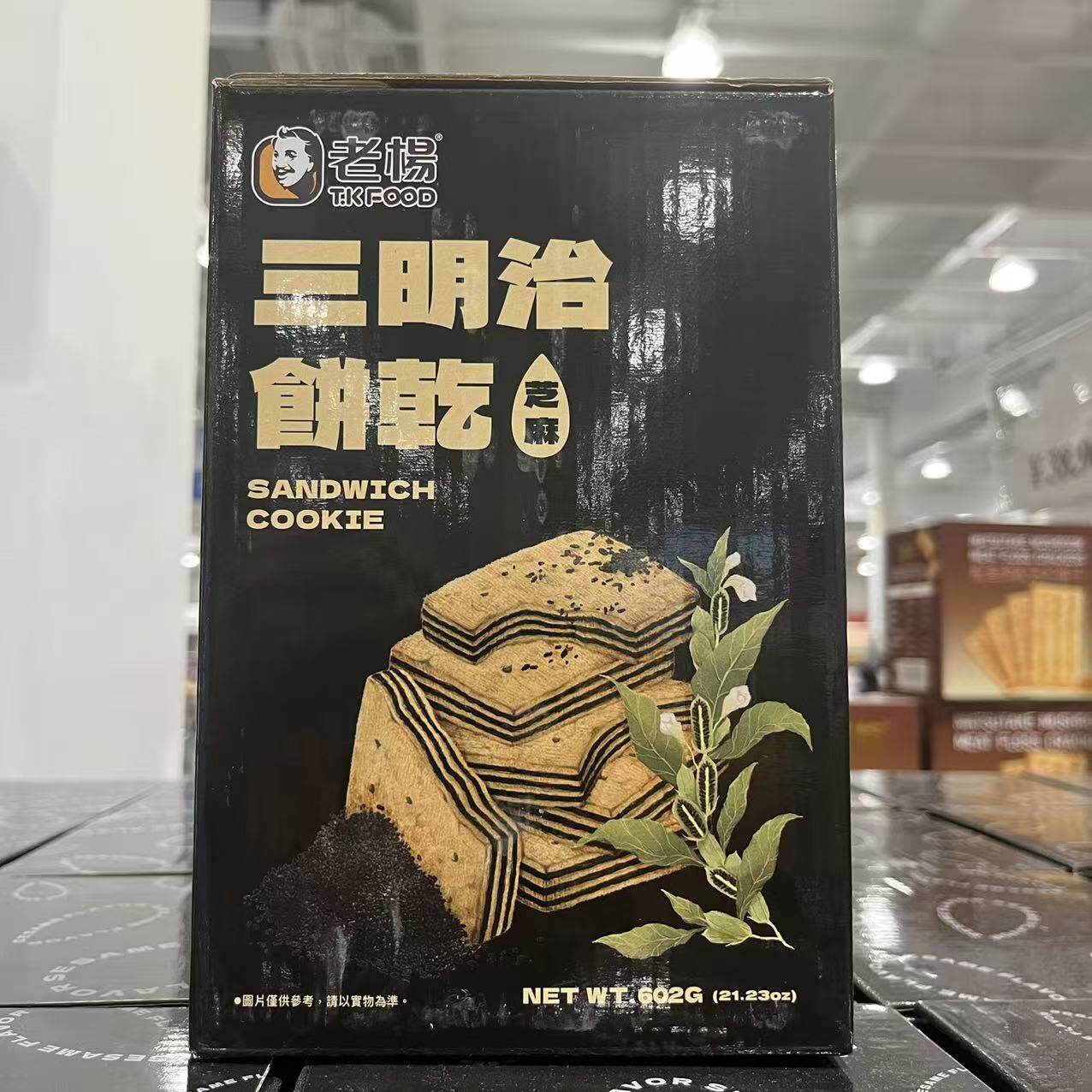 老杨黑芝麻夹心饼干多层夹心馅料
