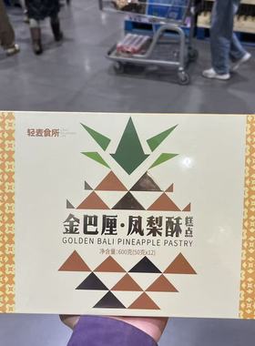 开市客代购 JINBALI PINEAPPLE CAKE轻麦食所金巴厘凤梨酥50克X12