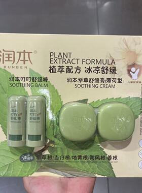 开市客Costco代购润本叮叮舒缓棒紫草舒缓膏薄荷型婴幼儿冰凉舒缓