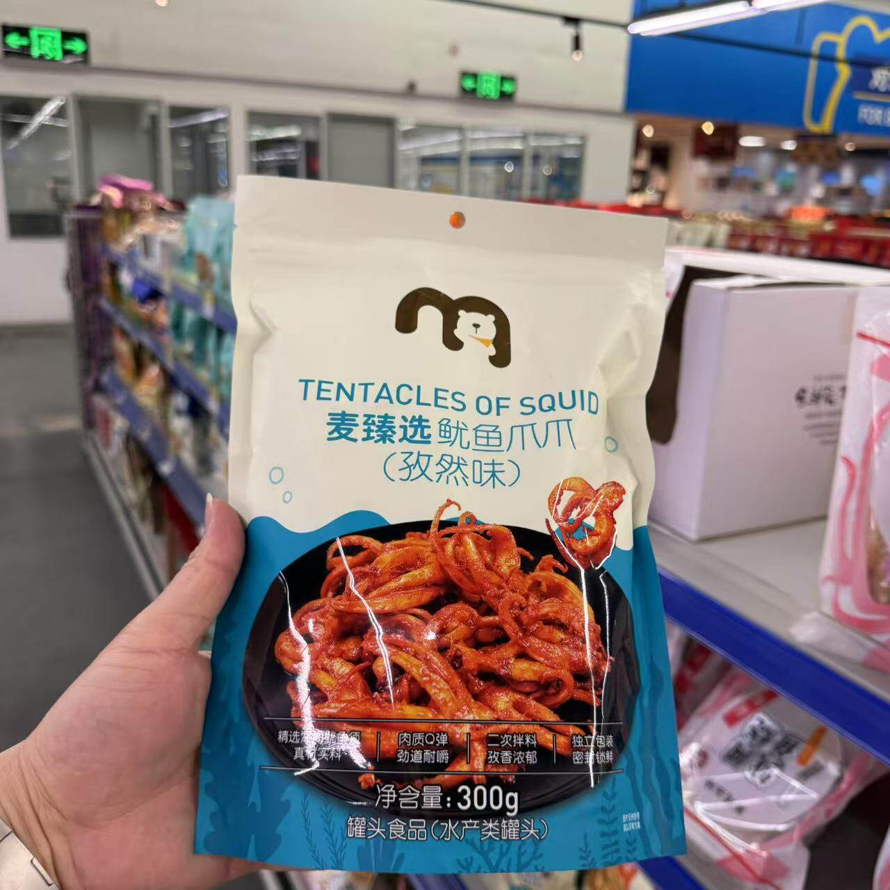 麦德龙代购 麦臻选鱿鱼爪爪孜然味300g肉质Q弹独立小袋开袋即食