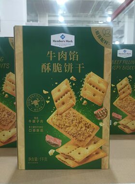 Keittly牛肉馅酥山姆酥脆饼干
