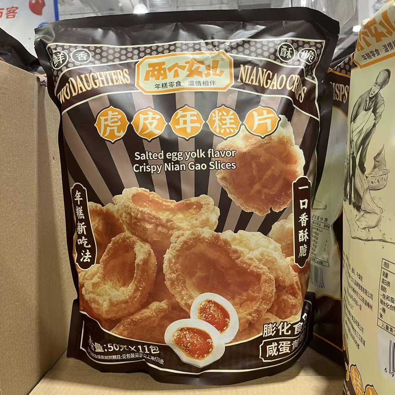 两个女儿虎皮年糕片咸蛋黄味鲜香