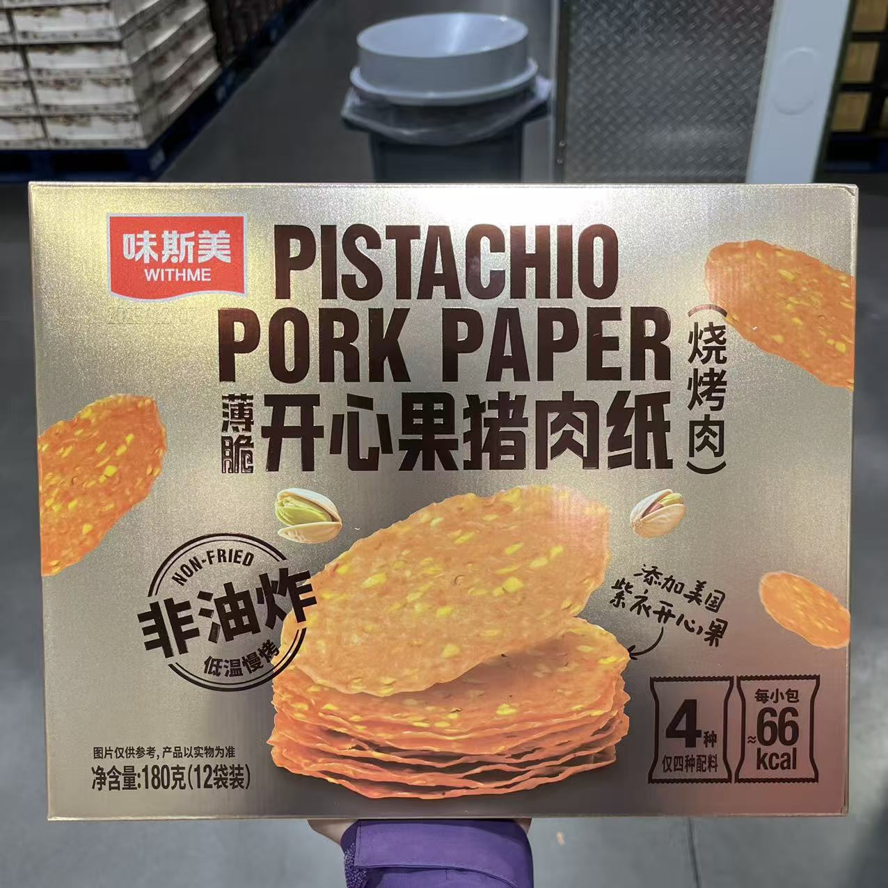 开市客味斯美薄脆开心果猪肉纸