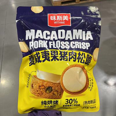 味斯美夏威夷果肉松脆188g酥脆