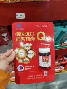 山姆代购 诺惠牌辅酶Q10软胶囊德国进口水溶型q10保健品0.5g*60粒