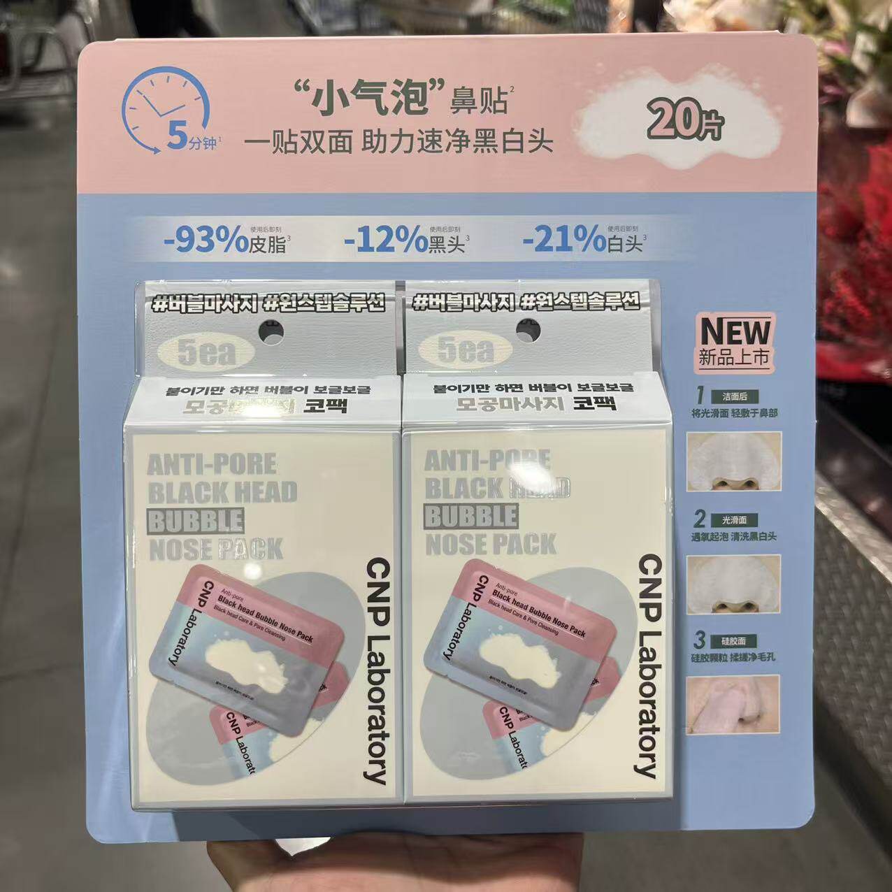 国内开市客代购 CNP希恩派去黑头清洁毛孔泡泡鼻贴膜套装5片X4盒
