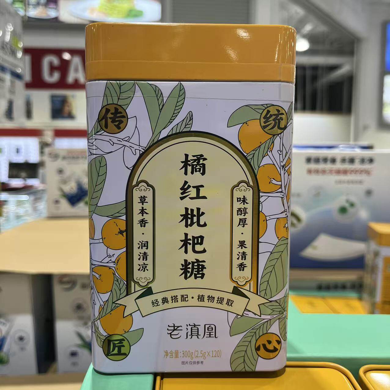 开市客代购 HERBAL CANDY老滇凰橘红枇杷糖300g 草本萃取提神醒脑