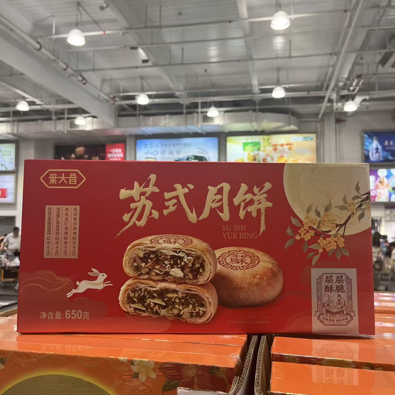 叶大昌苏式月饼中秋礼盒经典口味