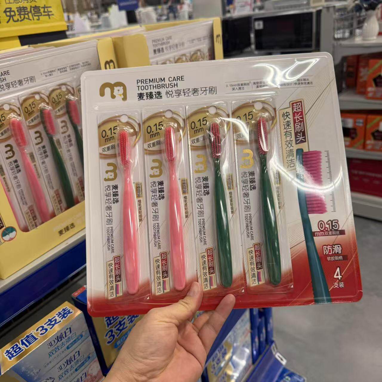 麦德龙代购 麦臻选悦享轻奢牙刷4支装柔韧细腻超长刷头高效清洁