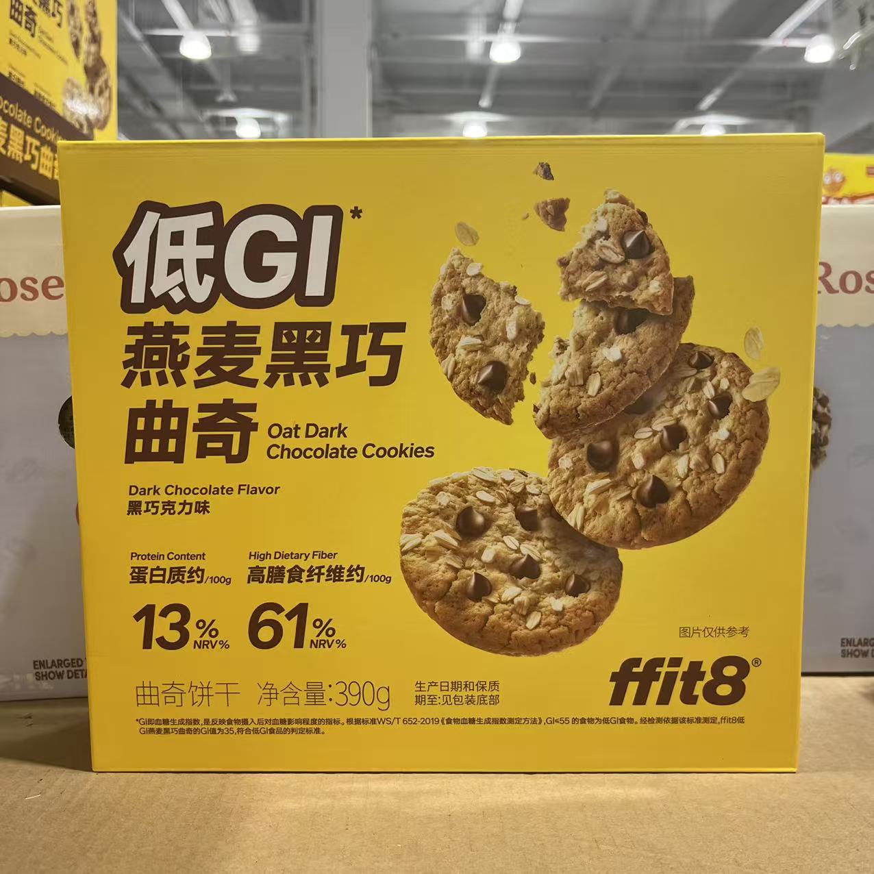 ffit8燕麦黑巧曲奇低GI酥脆可口
