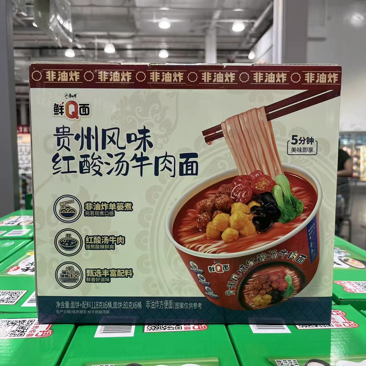 鲜Q面贵州风味红酸汤牛肉面