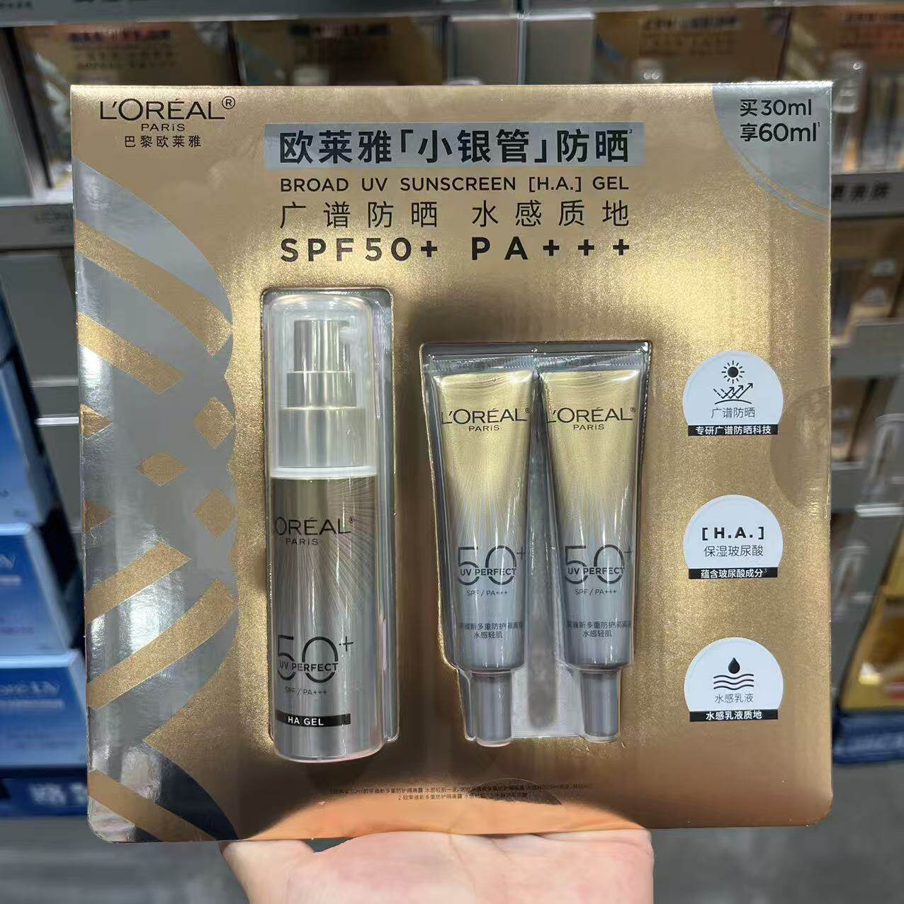 欧莱雅小银管防晒广谱防晒亲肤